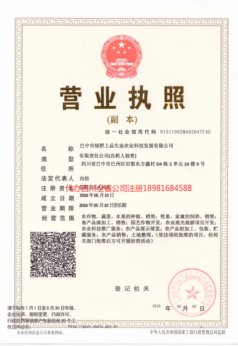 大理市大理市绿野上品生态农业科技发展有限公司