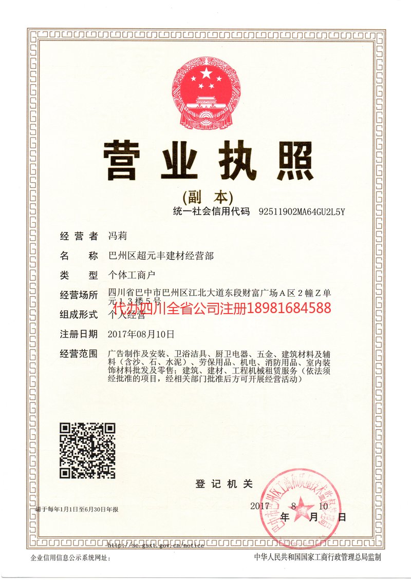 大理市大理市超元丰建材经营部