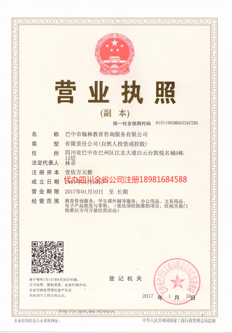 大理市大理市翰林教育咨询服务有限公司