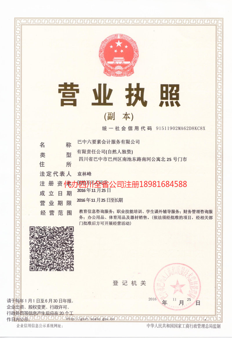 大理市大理市六要素会计服务有限公司