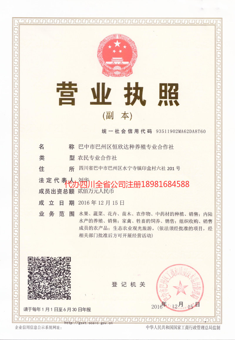 大理市大理市恒欣达种养殖专业合作社