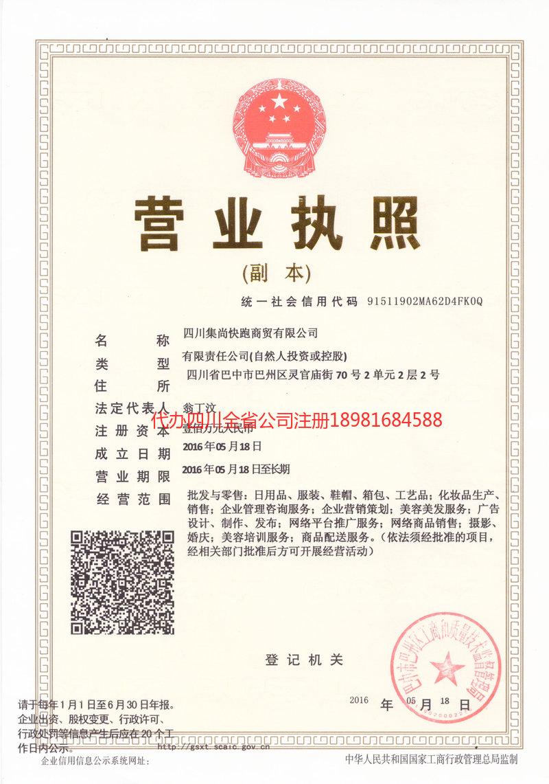 大理市大理市集尚快跑商贸有限公司