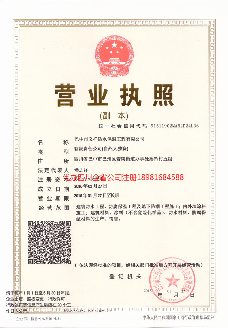 大理市大理市义祥防水保温工程有限公司