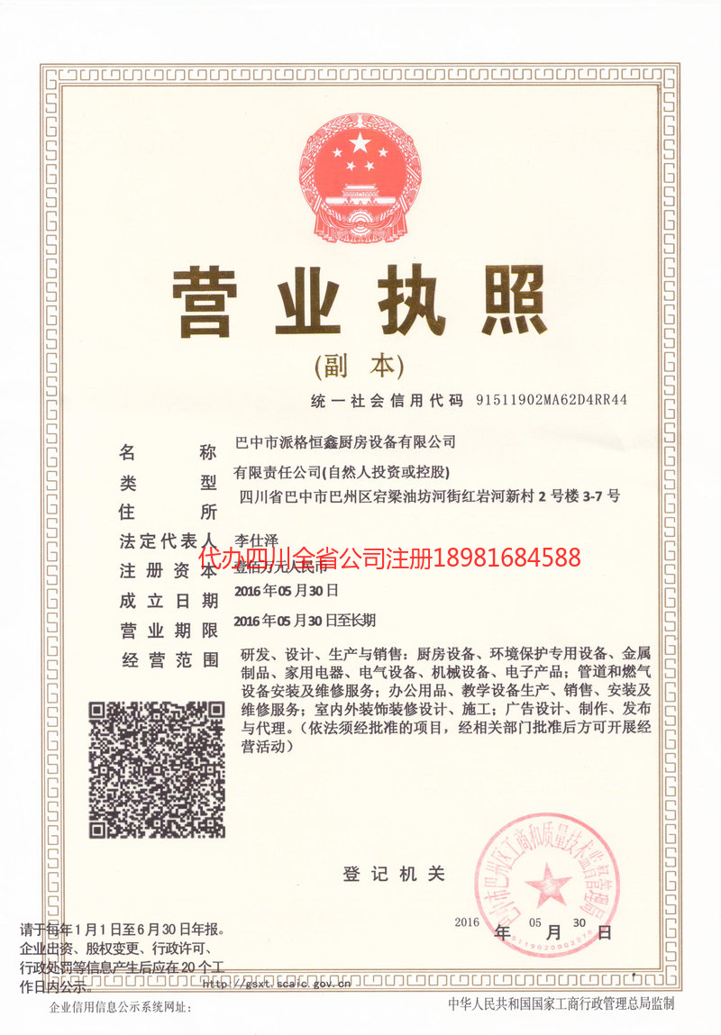 大理市大理市派格恒鑫厨房设备有限公司