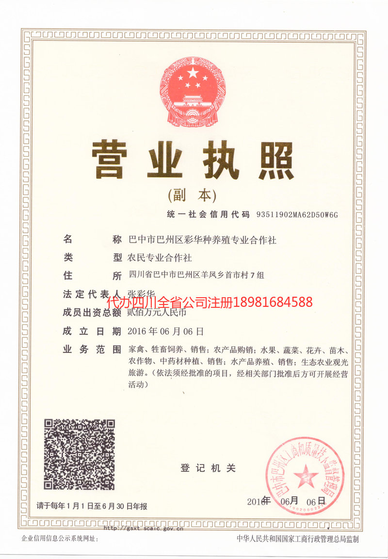 大理市大理市彩华种养殖专业合作社