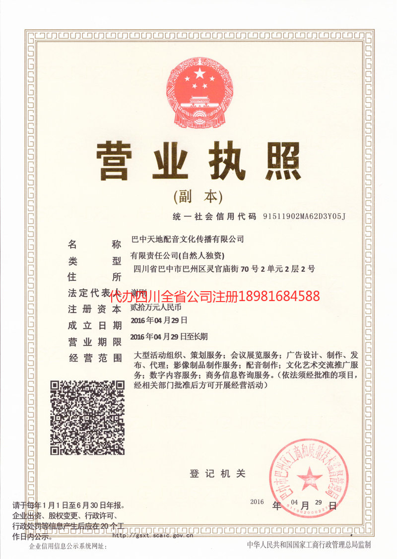 大理市大理市天地配音文化传播有限公司